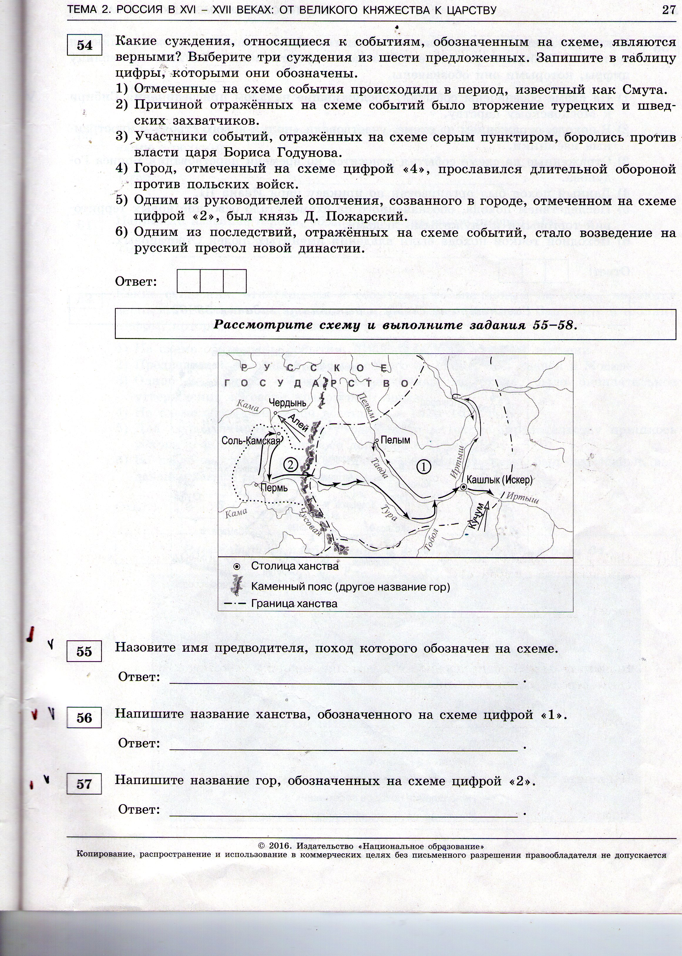 Практикум по истории Внешняя политика Ивана Грозного (6, 10, 11 класс)