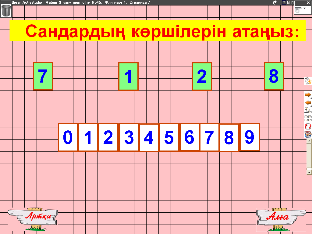 Комплекс сандар презентация