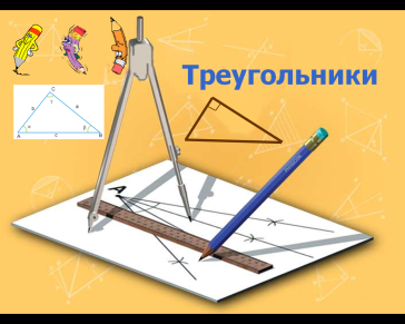 Конспект урока по геометрии 7 класс Равнобедренный треугольник. Решение задач