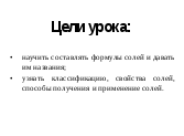 Методическое сопровождение к презентации на тему Соли