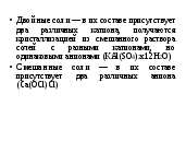 Методическое сопровождение к презентации на тему Соли