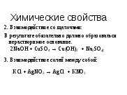 Методическое сопровождение к презентации на тему Соли