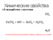 Методическое сопровождение к презентации на тему Соли