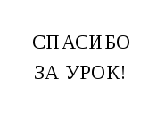 Методическое сопровождение к презентации на тему Соли