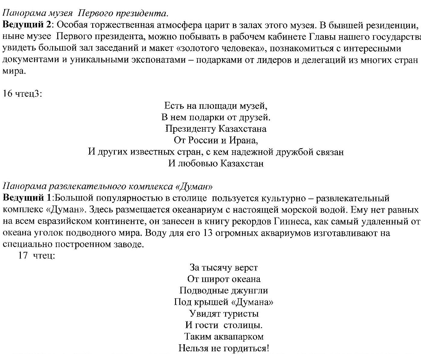 Разработка мероприятия День Независимости Республики Казахстан