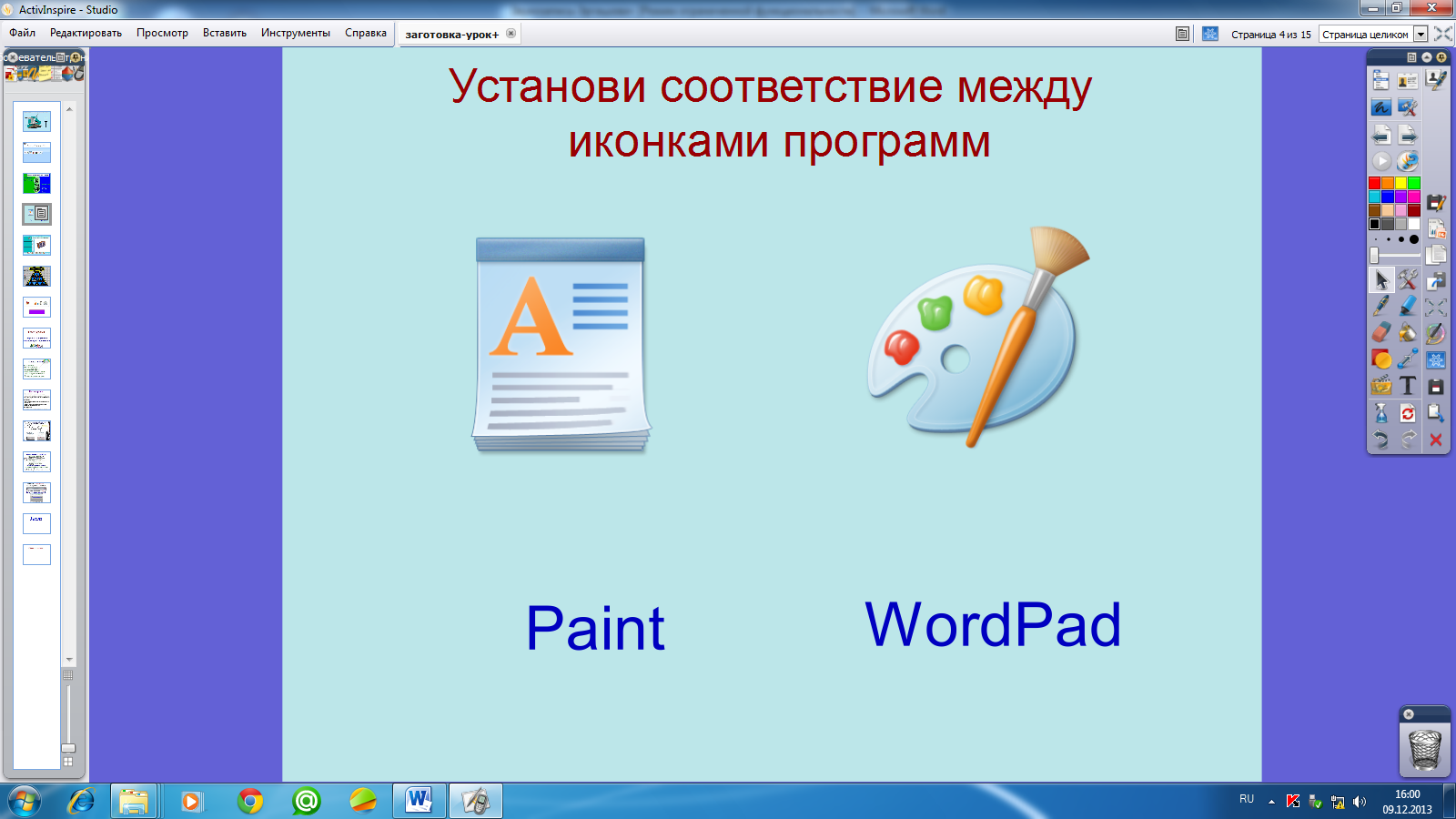 Урок по информатике на тему Обработка звуковой информации. Звукозапись.