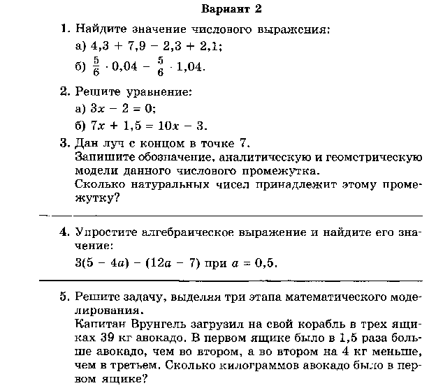 Рабочая программа по алгебре 7 класс по учебнику А. Г. Мордковича