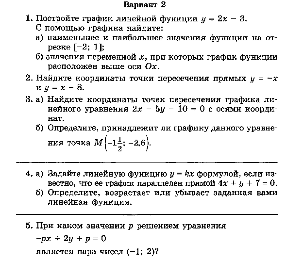 Рабочая программа по алгебре 7 класс по учебнику А. Г. Мордковича