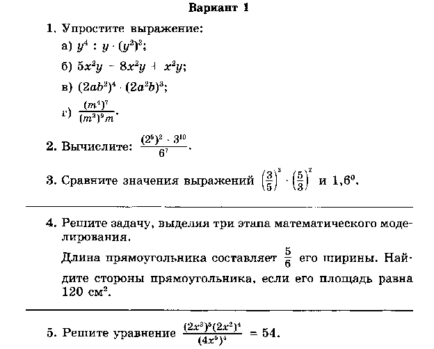 Рабочая программа по алгебре 7 класс по учебнику А. Г. Мордковича