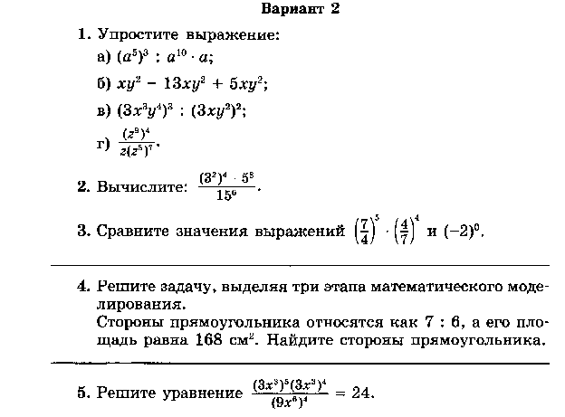 Рабочая программа по алгебре 7 класс по учебнику А. Г. Мордковича