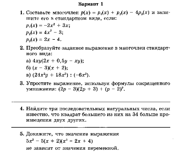 Рабочая программа по алгебре 7 класс по учебнику А. Г. Мордковича