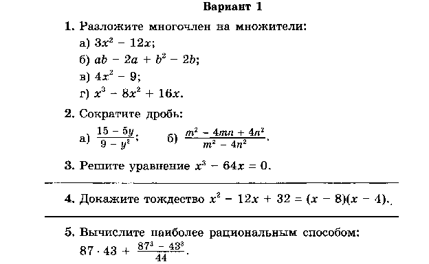 Рабочая программа по алгебре 7 класс по учебнику А. Г. Мордковича