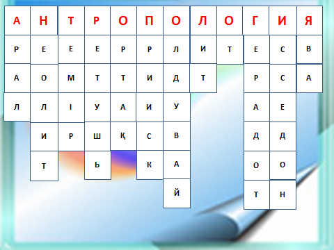 Открытый урок на тему Ежелгі адамдар