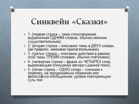 Технологическая карта урока на тему Математические сказки (3 класс)