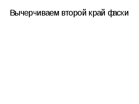 Методическая разработка урока Построение двухмерных чертежей