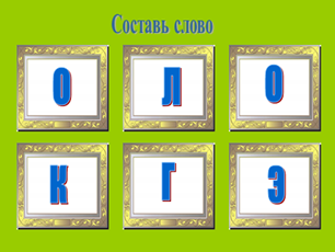 Открытый урок русского языка с использованием современных образовательных технологий ФГОС НОО Имя существительное. Закрепление (4 класс)