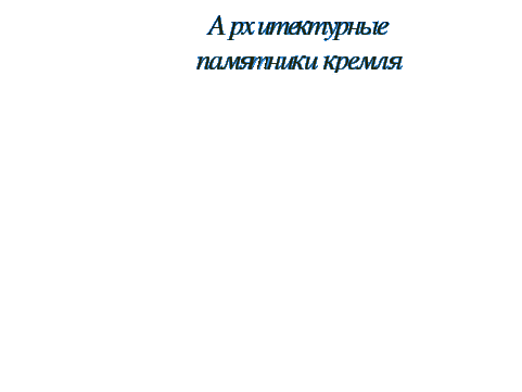 Конспект урока геометрии по теме Площадь многоугольника (8 класс)