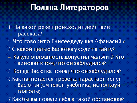 Урок литературы По Васюткиным тропкам (5 класс)