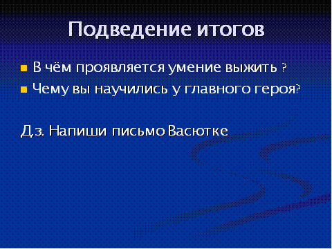 Урок литературы По Васюткиным тропкам (5 класс)