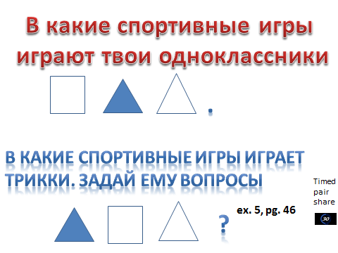 Урок английского языка во 2 классе, Биболетова МЗ «Названия спортивных игр»