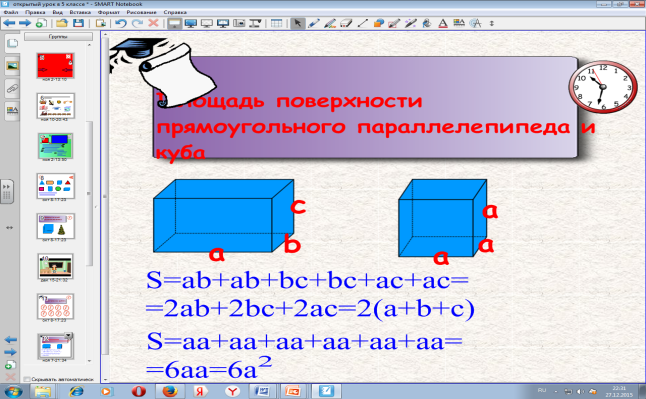 Технологическая карта урока по математике в 5 классе по теме Прямоугольный параллелепипед