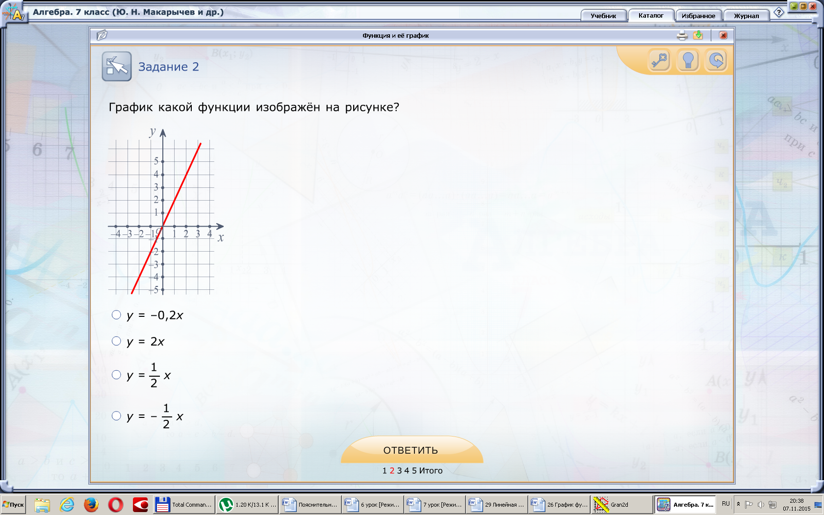 Конспект урока по алгебре на тему Линейная функция, её график и свойства (7 класс)