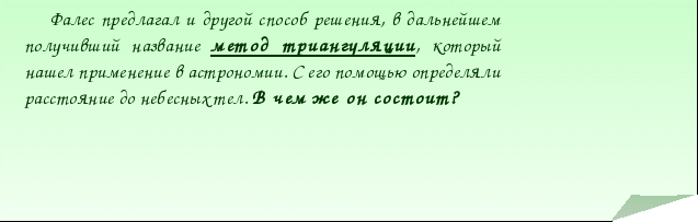 Статья Математические этюды.8. Определение недоступных расстояний