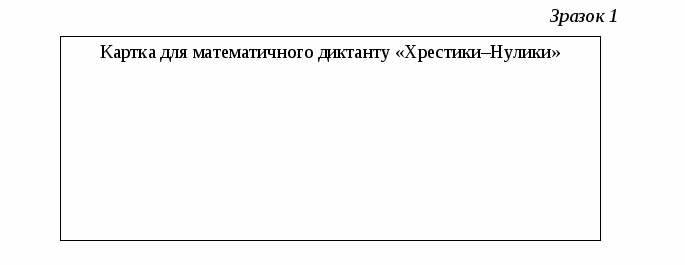 План – конспект уроку математики на тему «Випадки множення і ділення в межах 1000, які зводяться до табличних» ( 3 клас )