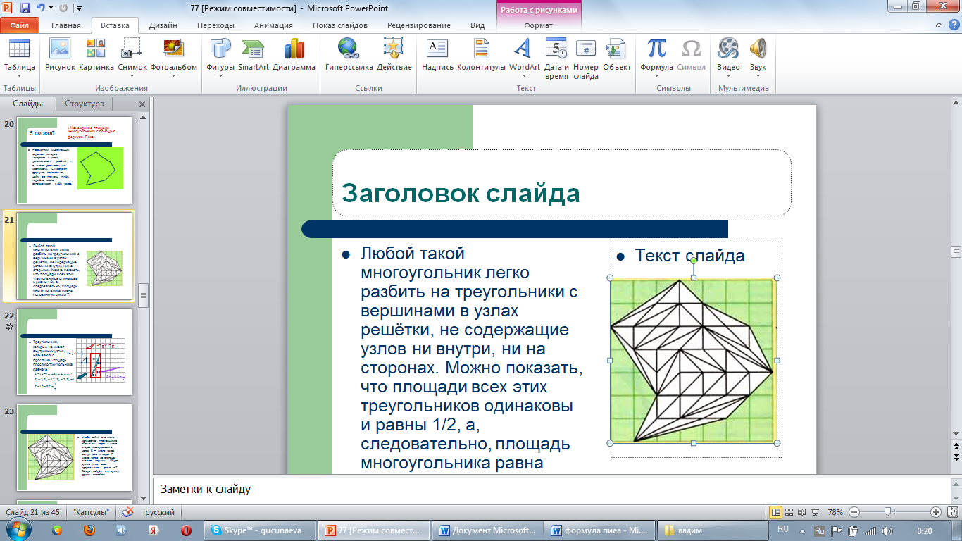 Исследовательская работа Формула Пика