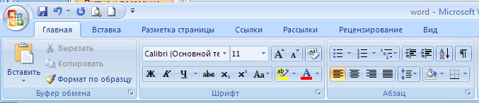 WORD 2007 В ТАБЛИЦАХ