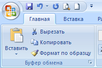 WORD 2007 В ТАБЛИЦАХ