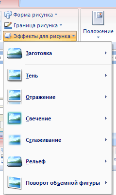 WORD 2007 В ТАБЛИЦАХ