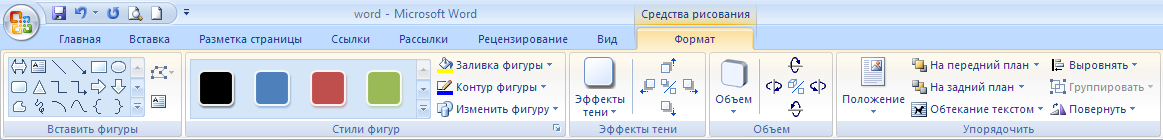 WORD 2007 В ТАБЛИЦАХ