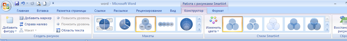 WORD 2007 В ТАБЛИЦАХ