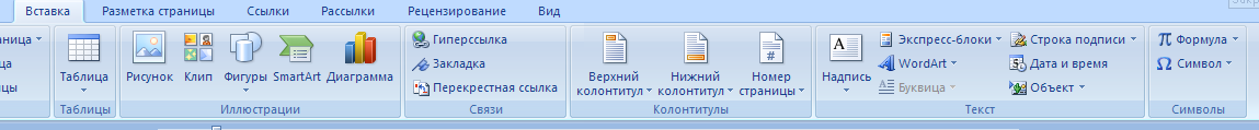 WORD 2007 В ТАБЛИЦАХ