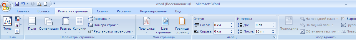 WORD 2007 В ТАБЛИЦАХ