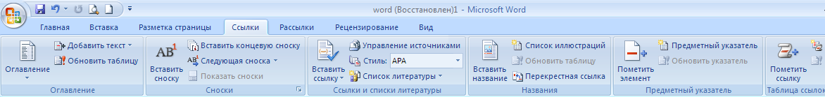 WORD 2007 В ТАБЛИЦАХ