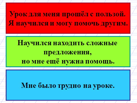 Разработка урока Сложное предложение