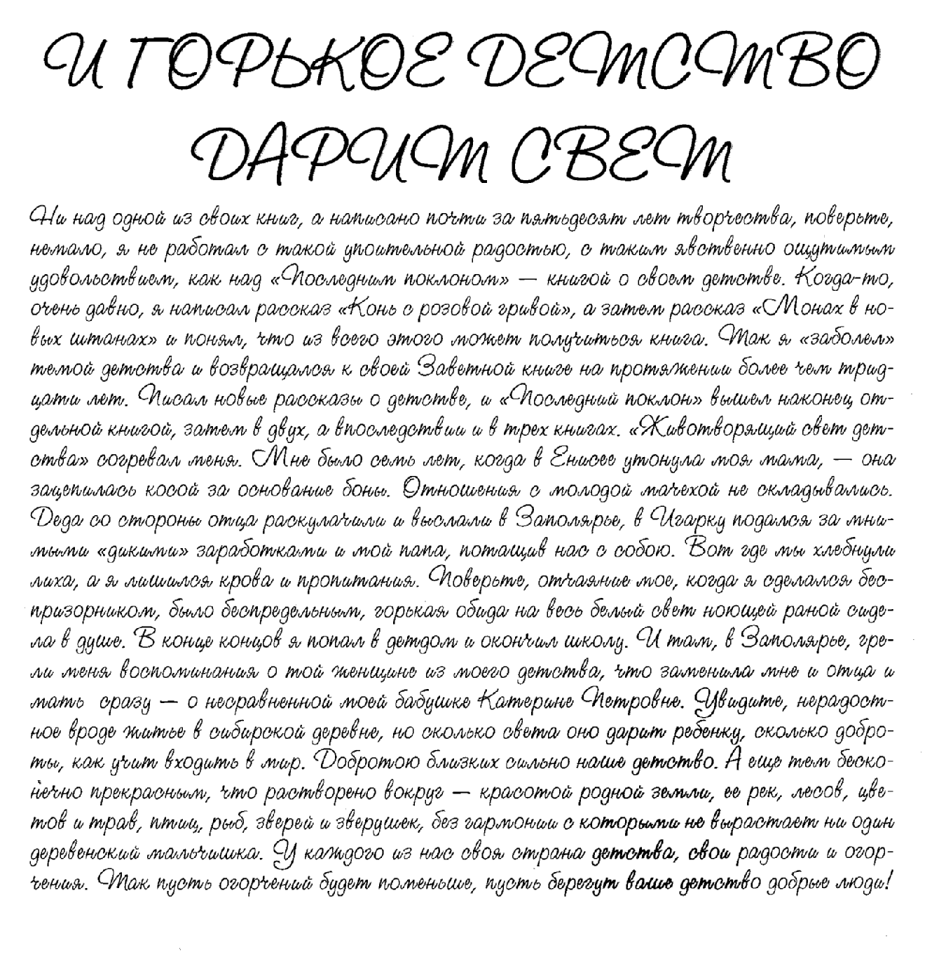 Внеклассное мероприятие на тему Астафьев В.П. Трудное и счастливое детство.