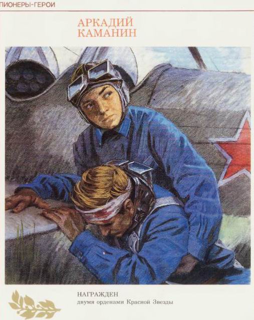 Методическая разработка музейного урока Дети - герои Великой Отечественной войны