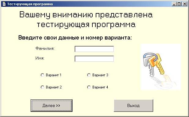 Дипломная работа на тему : «Объектно – ориентированное программирование Object Pascal. Создание тестирующей программы по информатике»