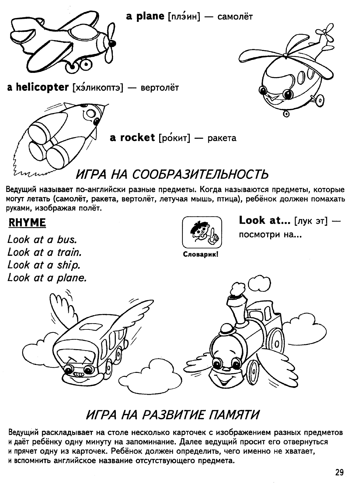 Пособие для 1 класса