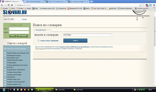 Урок русского языка для 2 класса по теме «Словарная работа на уроках русского языка»