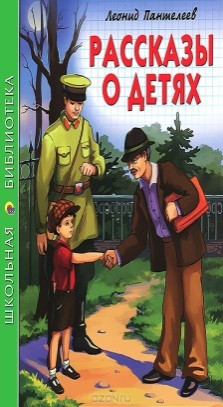 Пантелеева честное слово конспект. Пантелеев честное слово. Л Пантелеев честное слово рисунок.