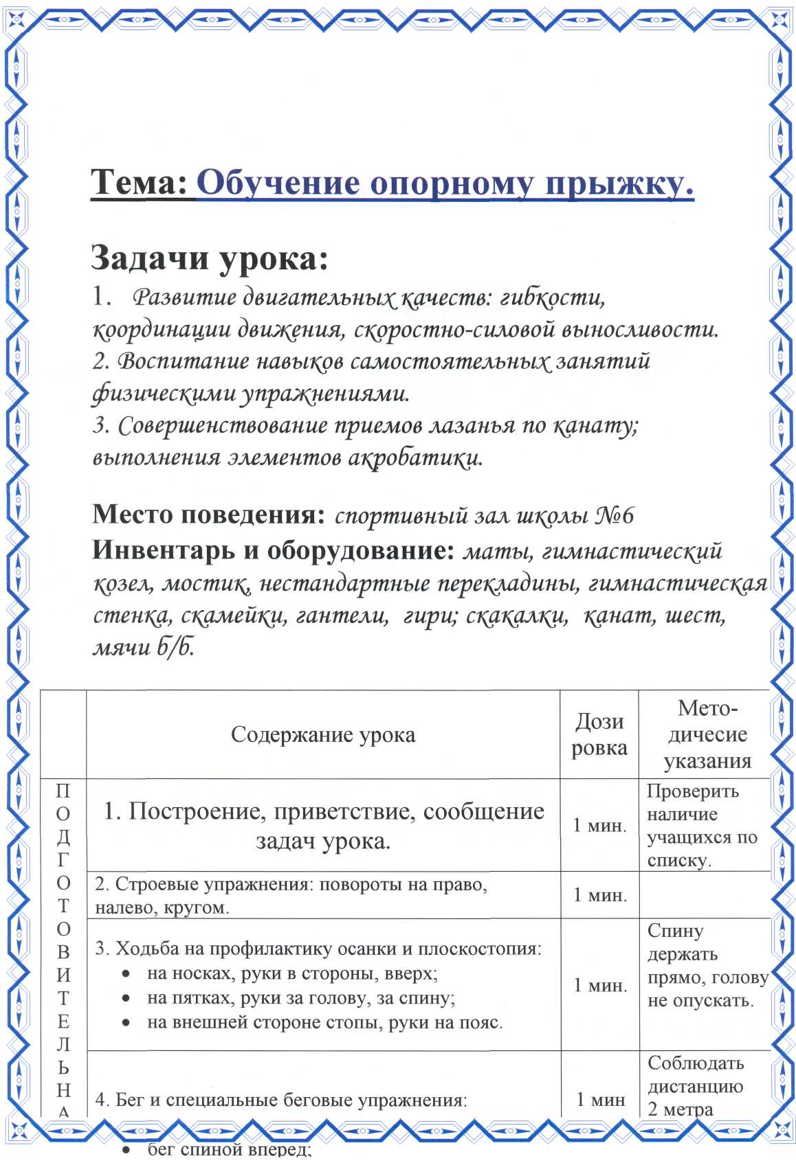 План-конспект 7 класс на тему Гимнастика