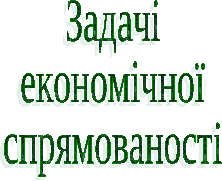 Пособие по математике на тему устойчивого развития (на украинском языке)