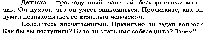 Разработка урока русского языка на тему: Речевой этикет, использование слов : «ты», «Вы» при общении. Использование имен собственных.