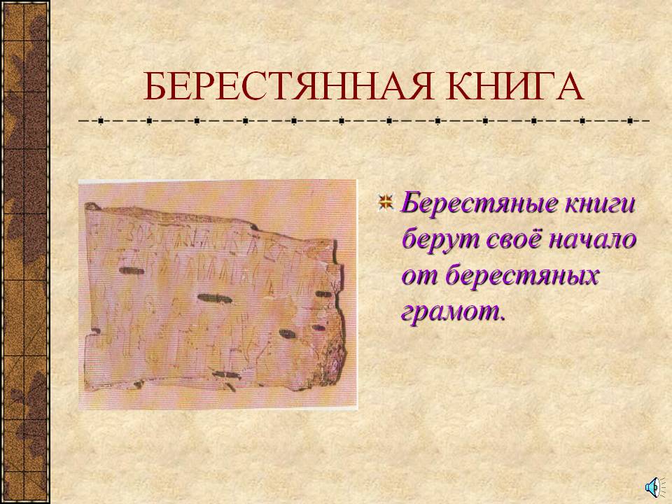 Исследовательская работа на тему «Береза в русском фольклоре»