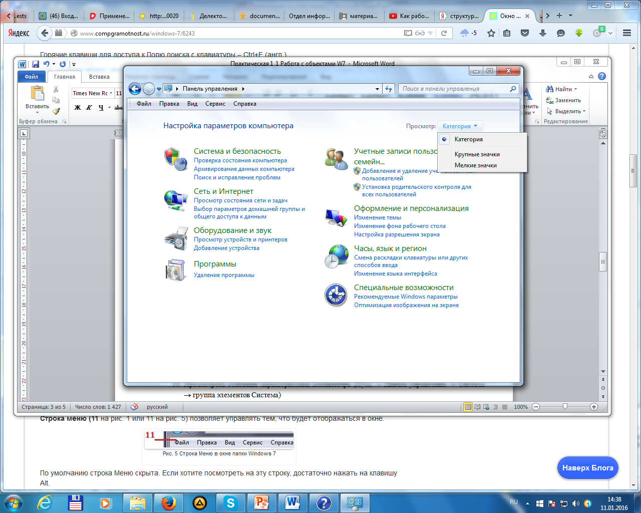 Разработка заданий для практической работы по теме Работа с объектами ОС Windows 7