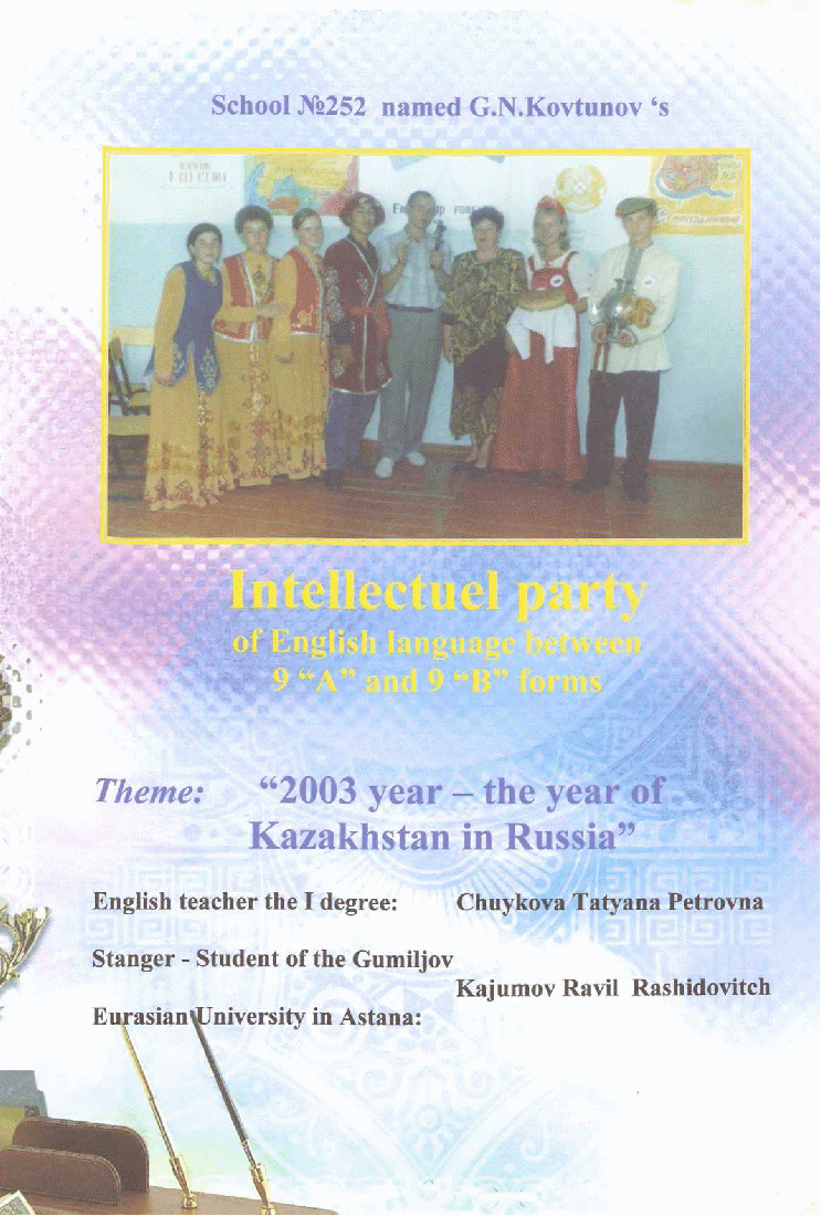 Интелектуальный вечер по английскому языку на тему:2003 year of Kazakhstan in Russia